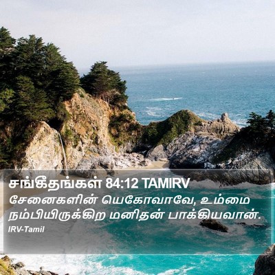 சங்கீதங்கள் 84:12 TAMIRV Bible Verse Image