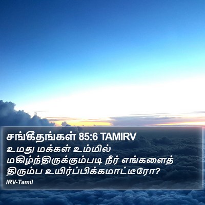 சங்கீதங்கள் 85:6 TAMIRV Bible Verse Image