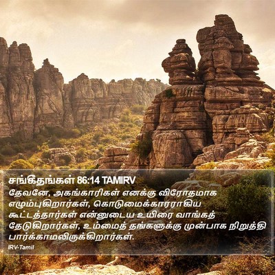 சங்கீதங்கள் 86:14 TAMIRV Bible Verse Image