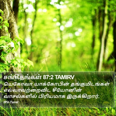சங்கீதங்கள் 87:2 TAMIRV Bible Verse Image