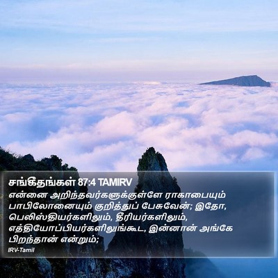 சங்கீதங்கள் 87:4 TAMIRV Bible Verse Image