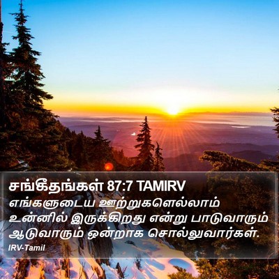 சங்கீதங்கள் 87:7 TAMIRV Bible Verse Image