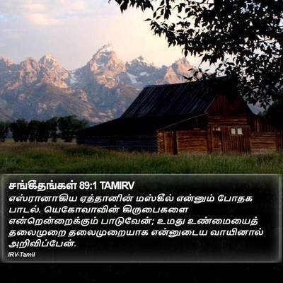 சங்கீதங்கள் 89:1 TAMIRV Bible Verse Image