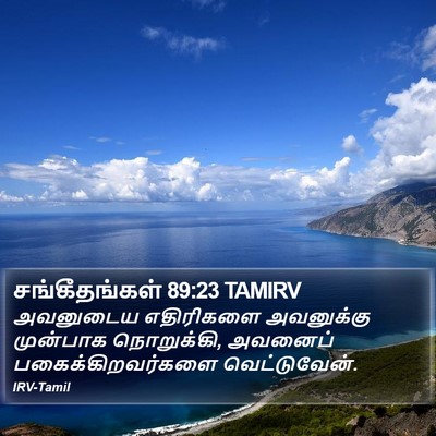 சங்கீதங்கள் 89:23 TAMIRV Bible Verse Image