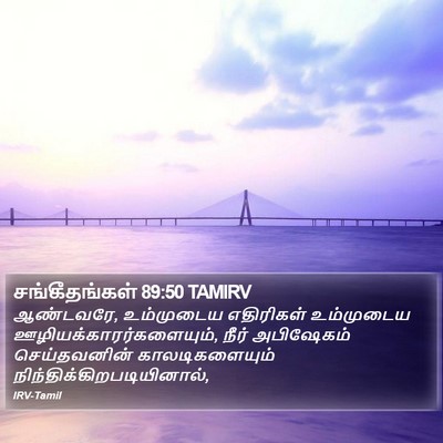 சங்கீதங்கள் 89:50 TAMIRV Bible Verse Image