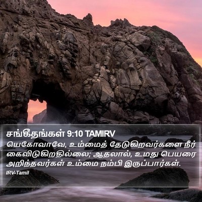 சங்கீதங்கள் 9:10 TAMIRV Bible Verse Image