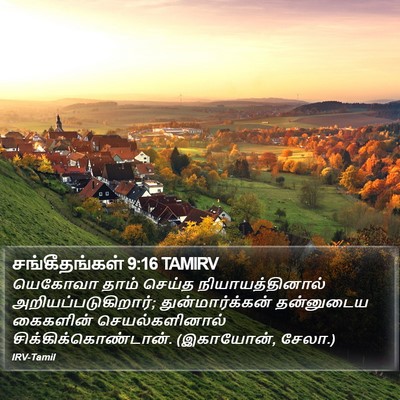சங்கீதங்கள் 9:16 TAMIRV Bible Verse Image