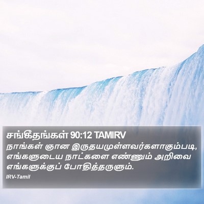 சங்கீதங்கள் 90:12 TAMIRV Bible Verse Image