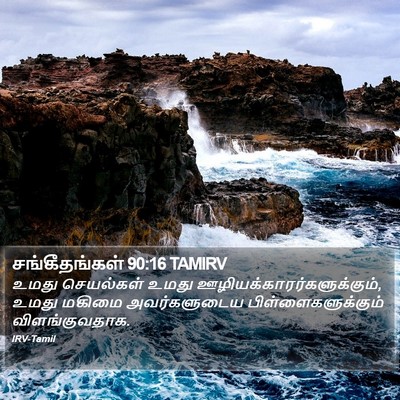 சங்கீதங்கள் 90:16 TAMIRV Bible Verse Image