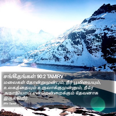சங்கீதங்கள் 90:2 TAMIRV Bible Verse Image