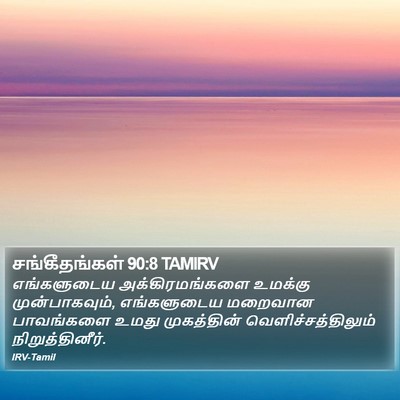 சங்கீதங்கள் 90:8 TAMIRV Bible Verse Image