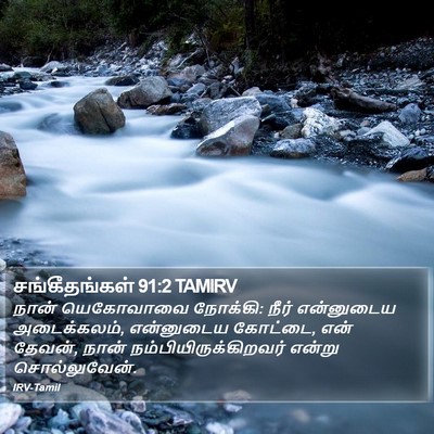 சங்கீதங்கள் 91:2 TAMIRV Bible Verse Image