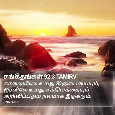 சங்கீதங்கள் 92:3 TAMIRV Bible Verse Image