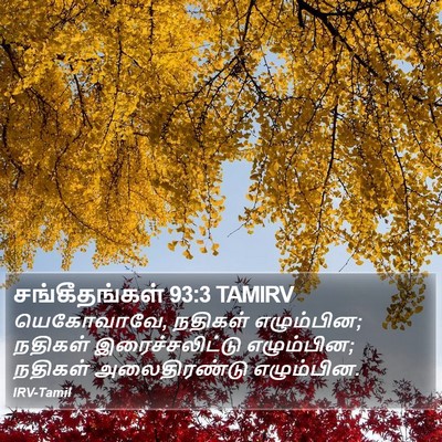 சங்கீதங்கள் 93:3 TAMIRV Bible Verse Image