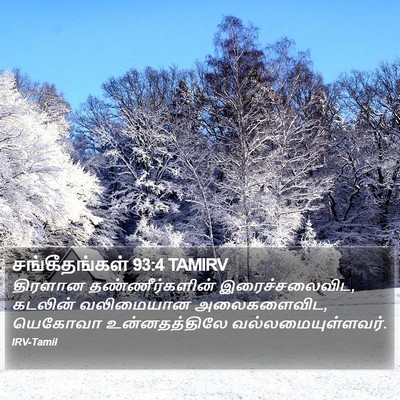 சங்கீதங்கள் 93:4 TAMIRV Bible Verse Image