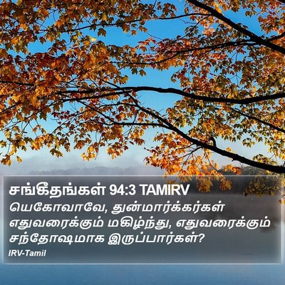 சங்கீதங்கள் 94:3 TAMIRV Bible Verse Image