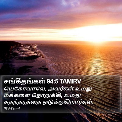 சங்கீதங்கள் 94:5 TAMIRV Bible Verse Image