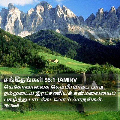 சங்கீதங்கள் 95:1 TAMIRV Bible Verse Image