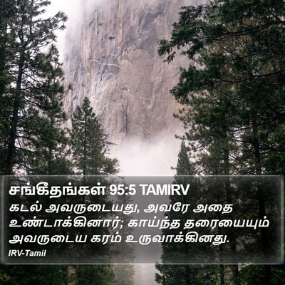 சங்கீதங்கள் 95:5 TAMIRV Bible Verse Image