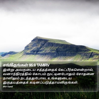 சங்கீதங்கள் 95:8 TAMIRV Bible Verse Image