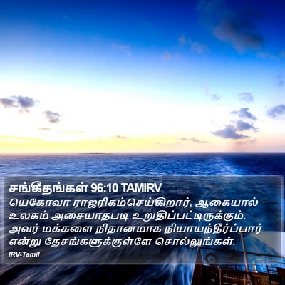 சங்கீதங்கள் 96:10 TAMIRV Bible Verse Image