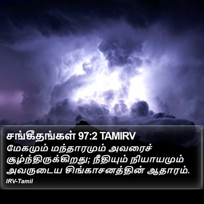 சங்கீதங்கள் 97:2 TAMIRV Bible Verse Image