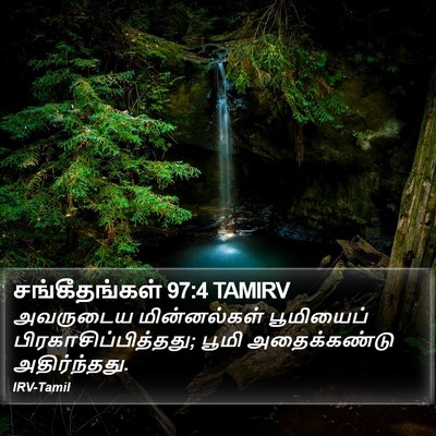 சங்கீதங்கள் 97:4 TAMIRV Bible Verse Image