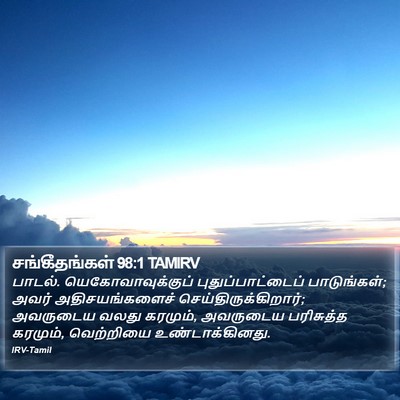 சங்கீதங்கள் 98:1 TAMIRV Bible Verse Image