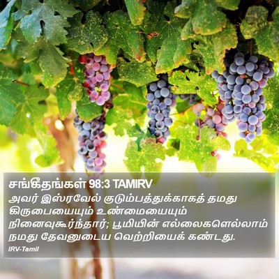 சங்கீதங்கள் 98:3 TAMIRV Bible Verse Image