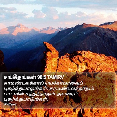 சங்கீதங்கள் 98:5 TAMIRV Bible Verse Image