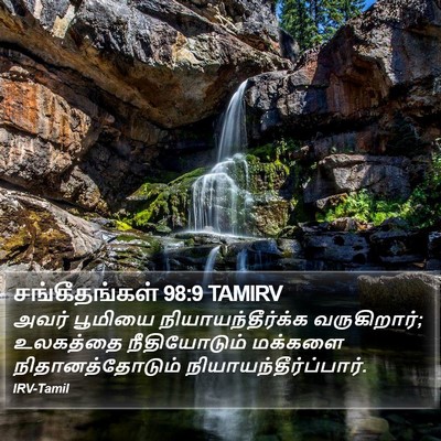 சங்கீதங்கள் 98:9 TAMIRV Bible Verse Image