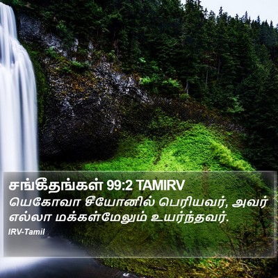 சங்கீதங்கள் 99:2 TAMIRV Bible Verse Image