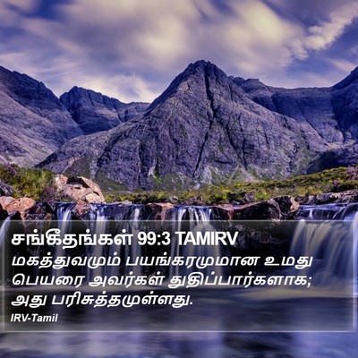 சங்கீதங்கள் 99:3 TAMIRV Bible Verse Image