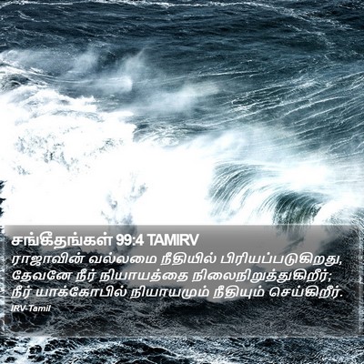 சங்கீதங்கள் 99:4 TAMIRV Bible Verse Image