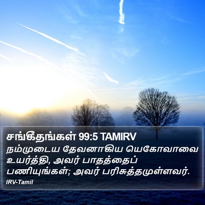 சங்கீதங்கள் 99:5 TAMIRV Bible Verse Image