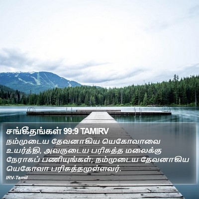 சங்கீதங்கள் 99:9 TAMIRV Bible Verse Image