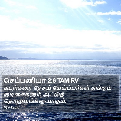 செப்பனியா 2:6 TAMIRV Bible Verse Image