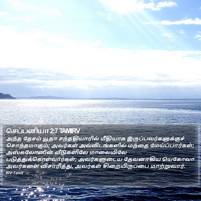 செப்பனியா 2:7 TAMIRV Bible Verse Image