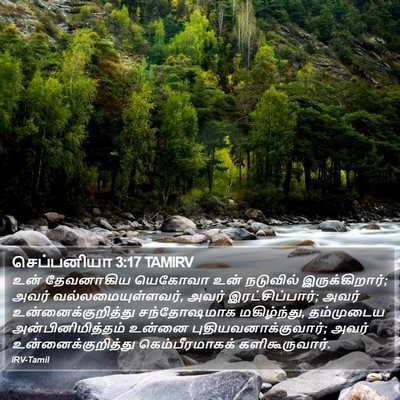செப்பனியா 3:17 TAMIRV Bible Verse Image
