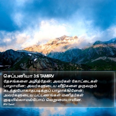 செப்பனியா 3:6 TAMIRV Bible Verse Image