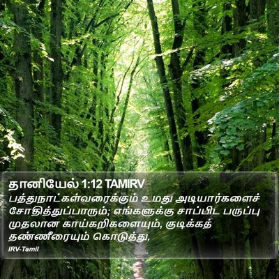 தானியேல் 1:12 TAMIRV Bible Verse Image