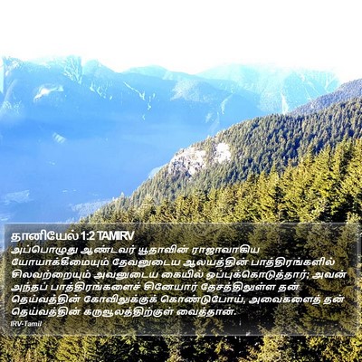 தானியேல் 1:2 TAMIRV Bible Verse Image