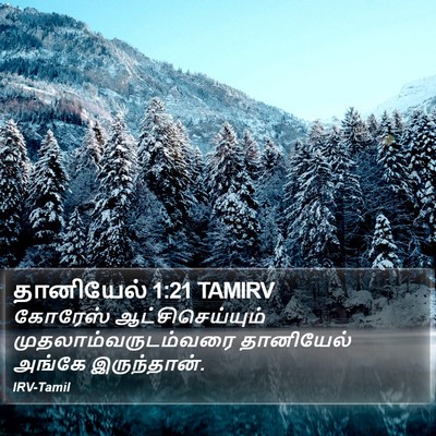 தானியேல் 1:21 TAMIRV Bible Verse Image