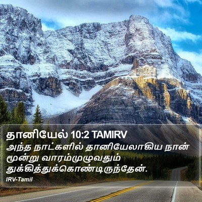 தானியேல் 10:2 TAMIRV Bible Verse Image