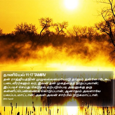 தானியேல் 11:17 TAMIRV Bible Verse Image