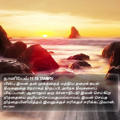 தானியேல் 11:18 TAMIRV Bible Verse Image