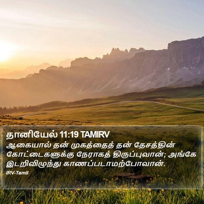 தானியேல் 11:19 TAMIRV Bible Verse Image