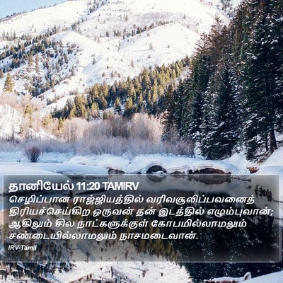 தானியேல் 11:20 TAMIRV Bible Verse Image