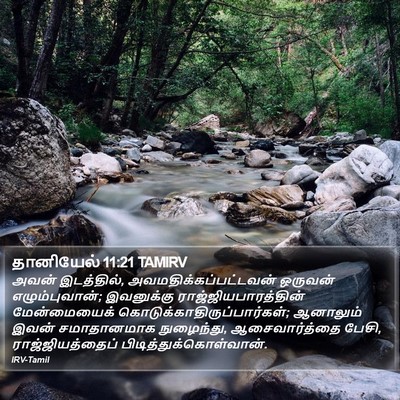 தானியேல் 11:21 TAMIRV Bible Verse Image