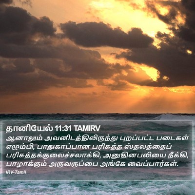 தானியேல் 11:31 TAMIRV Bible Verse Image